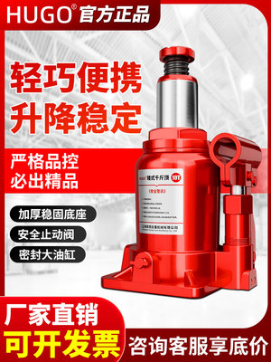 HUGO矮式千斤顶液压千斤顶卧式小汽车用小型便携千斤顶立式10手动
