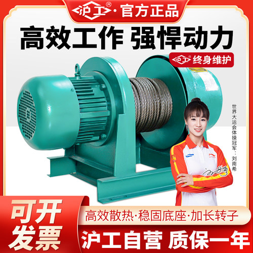 沪工电动卷扬机2t1吨220v小型3吨5T重型牵引起重机液压提升机380V