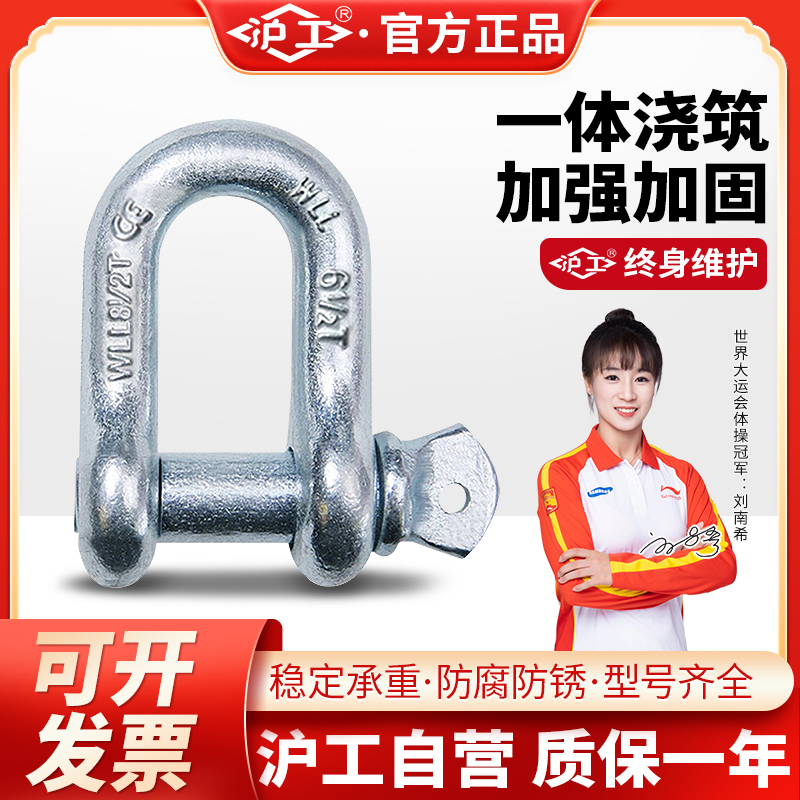 沪工弓形卸扣D形小型美式卸扣不锈钢U型拖车起重卸扣吊钩国标吊环