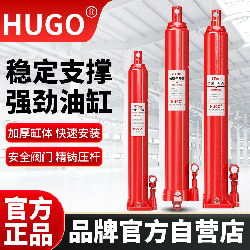 HUGO正品立式液压千斤顶加长型承重小型千金顶油液压手动车载支撑图片