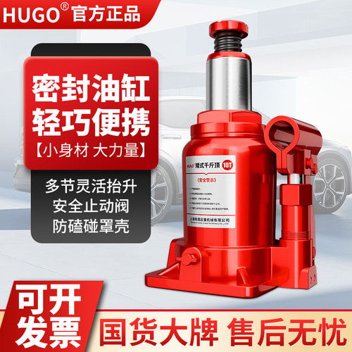 HUGO矮式千斤顶液压千斤顶卧式小汽车用小型便携立式小油压千金顶