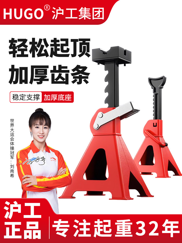 HUGO安保支架塔式千斤顶小型固定安全架手动齿条式汽车维修支撑器