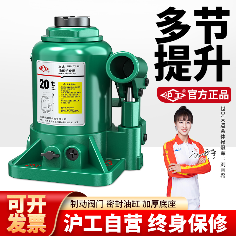 沪工矮式千斤顶小型油压千金顶液压立式车载千金顶3t便携千斤顶5t