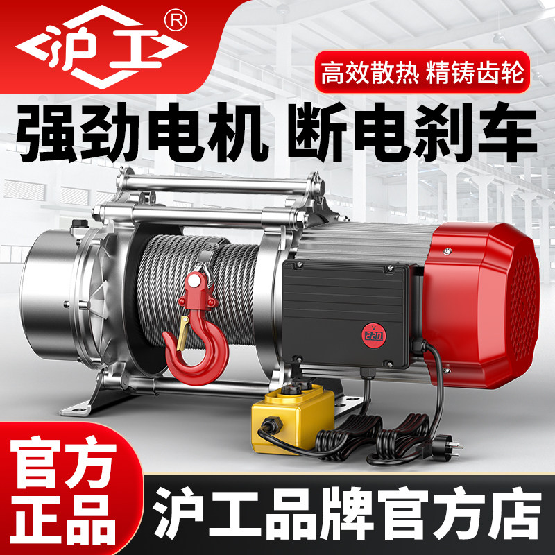 沪工铝壳提升机小型卷扬机220v380v家用起重3吨5吨液压电动吊葫芦