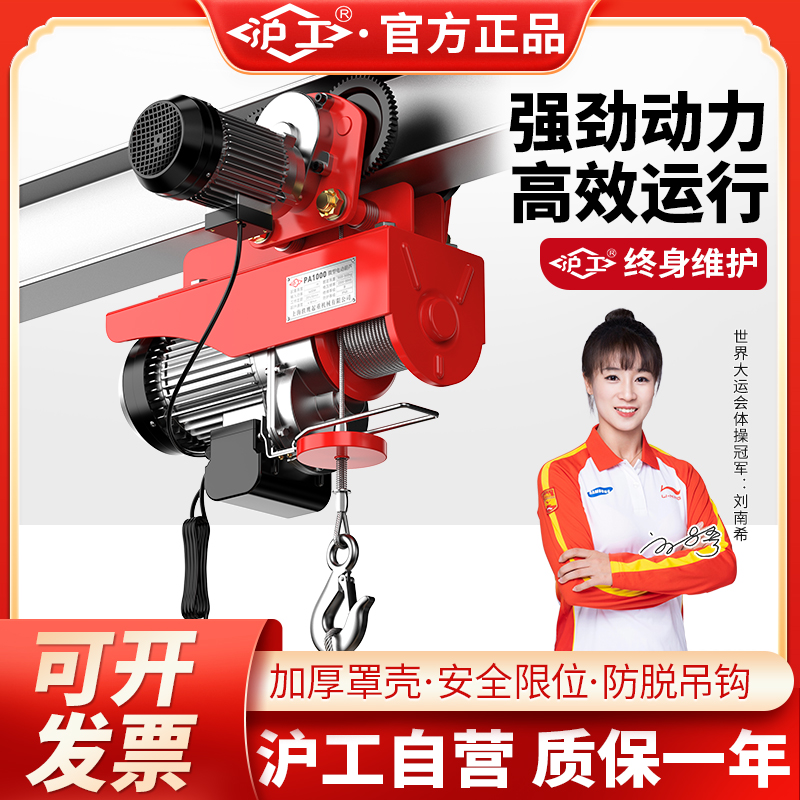 沪工运行式微型电动葫芦小吊葫芦220v家用连体提升机起重机带跑车
