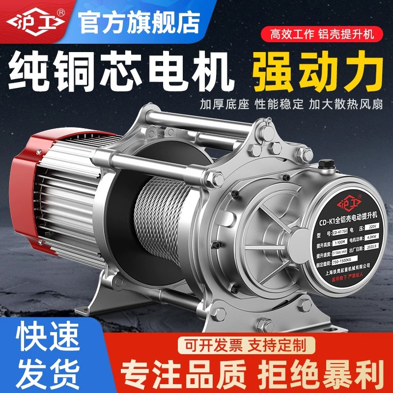 沪工连体铝壳提升机带跑车电动葫芦220V卷扬机小型吊机家用起重机