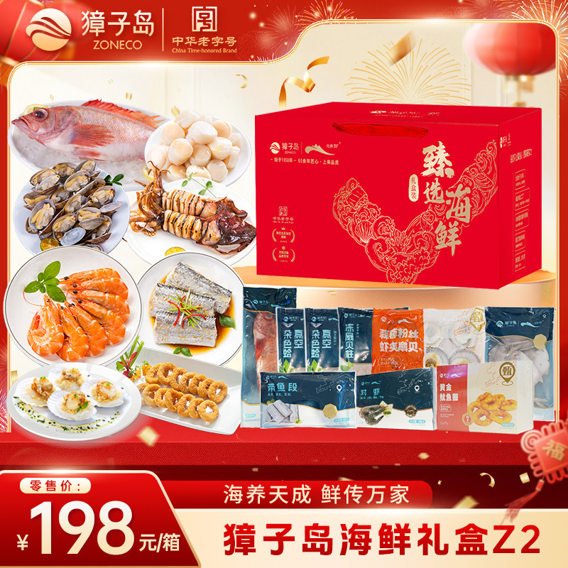 獐子岛【年货节海鲜礼盒】海鲜礼箱Z2~Z15海鲜大礼包春节礼盒送礼,水产肉类/新鲜蔬果/熟食,海鲜水产礼盒套装,淘宝优惠券,粉丝福利购,淘宝优惠卷