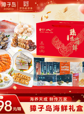 獐子岛【年货节海鲜礼盒】海鲜礼箱Z2~Z15海鲜大礼包春节礼盒送礼