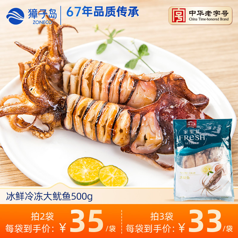 獐子岛冰鲜鱿鱼500g新鲜冻鱿鱼冷冻大鱿鱼铁板鱿鱼食材新鲜鱿鱼,水产肉类/新鲜蔬果/熟食,冷冻鱿鱼,淘宝优惠券,粉丝福利购,淘宝优惠卷