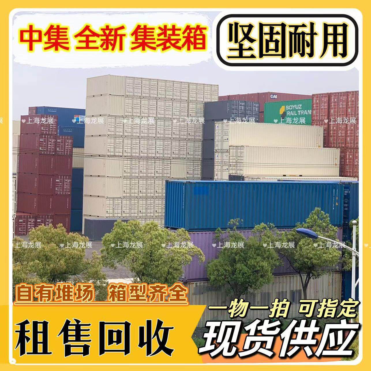 中集箱厂全新箱全新集装箱制作20英尺40英尺 全新物流集装箱新箱