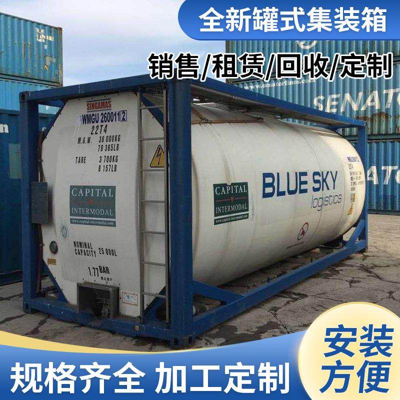 厂家定 制 罐式集装箱 坦克罐 油罐集装箱厂家直销