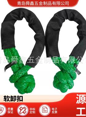 直销17吨超高分子软卸扣soft shackle越野绞盘绳拖车绳用