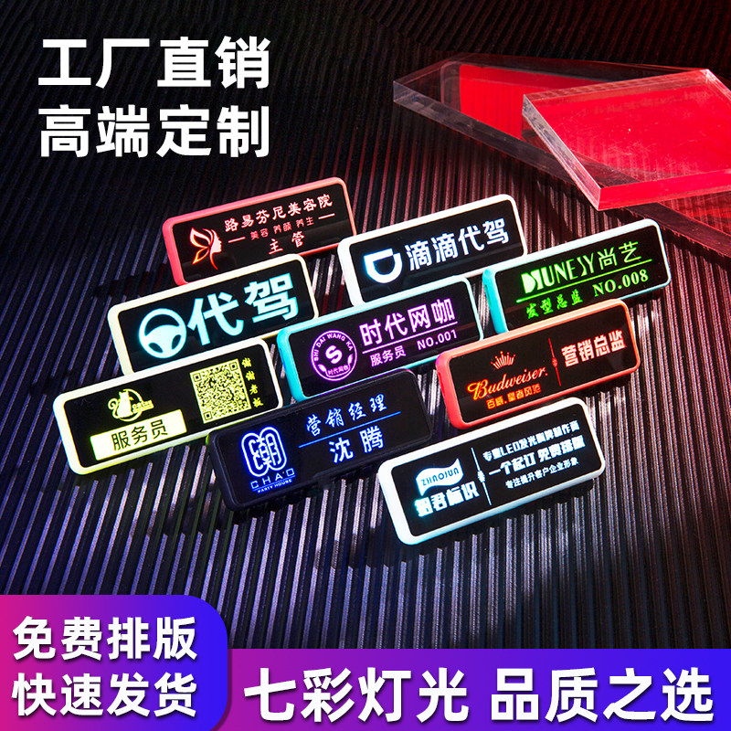 高档led发光工牌定制胸牌显示灯屏定做别针式磁铁酒吧KTV胸卡代驾