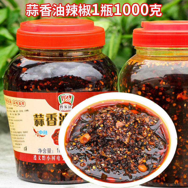 正宗贵州油辣椒油泼辣子遵义红油蒜香辣椒酱1000g特辣香辣凉拌菜