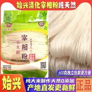 广东韶关张九龄宰相粉旺满堂始兴隘子米粉正宗官国林手工粉土特产