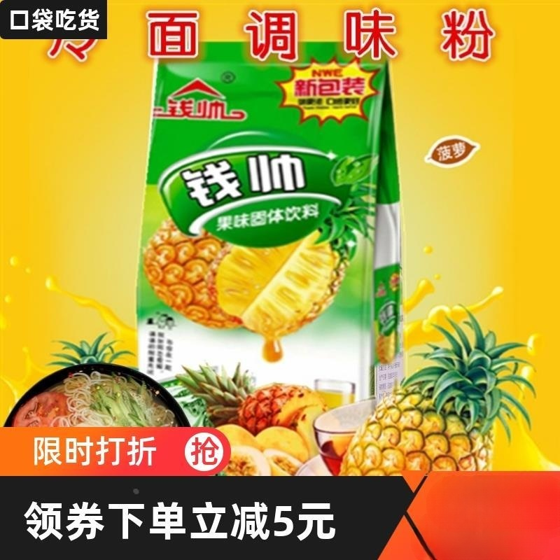 菠萝粉东北冷面调味粉钱帅速溶果味粉菠萝晶速溶冷面调味汤商用菠