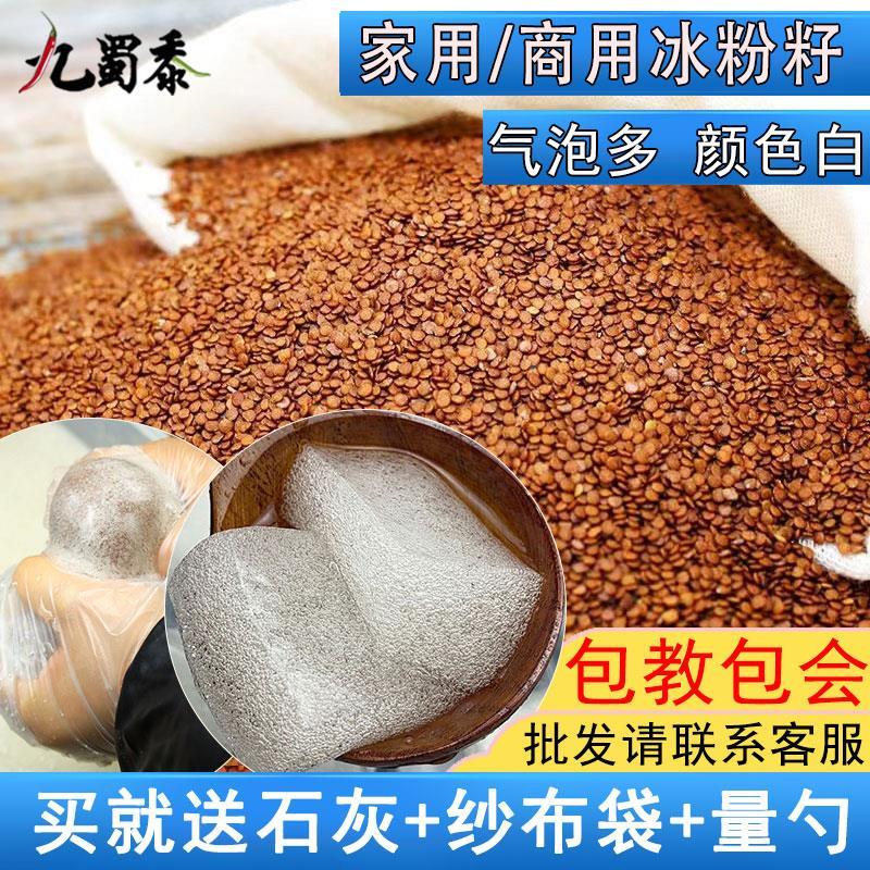 手搓冰粉籽商用手工冰粉材料配料全套非特级气泡木瓜凉粉籽仔子戳