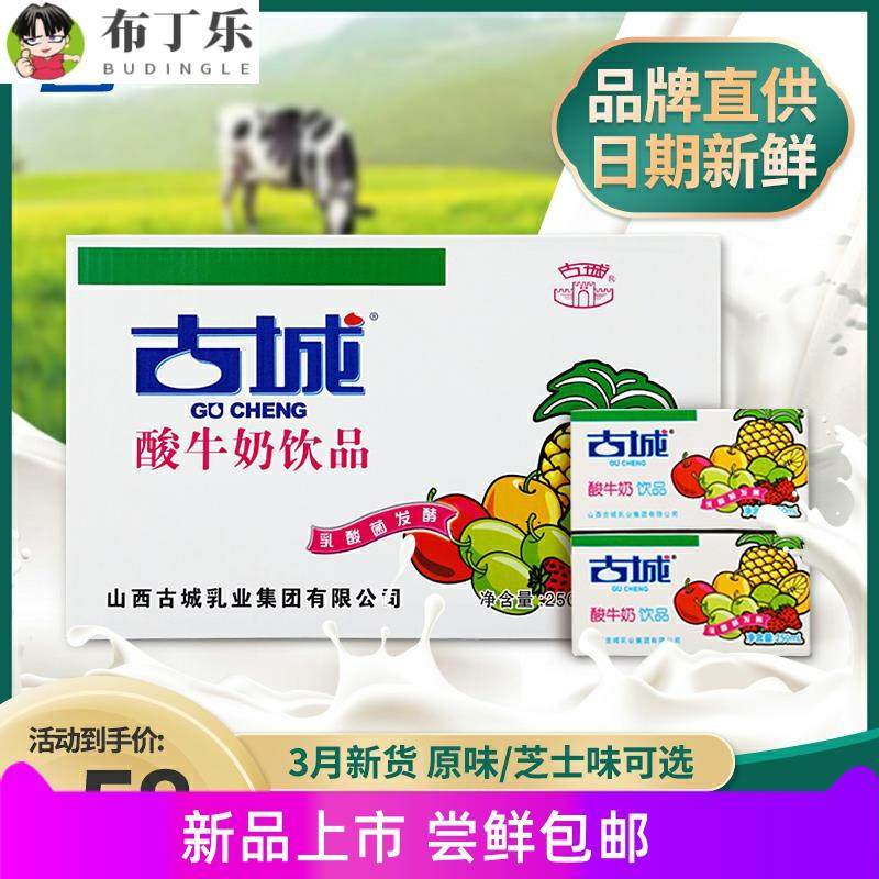山西特产古城酸奶酸牛奶整箱250ml*20盒装乳酸菌发酵乳制含乳饮品