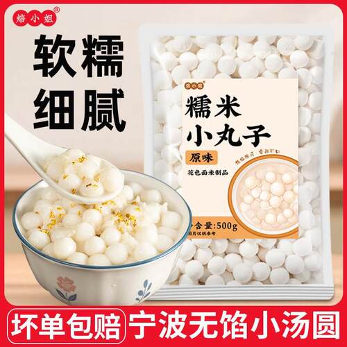 无馅糯米小汤圆元宵冷冻早餐点心糯米无馅小丸子圆酒酿小圆子芋圆