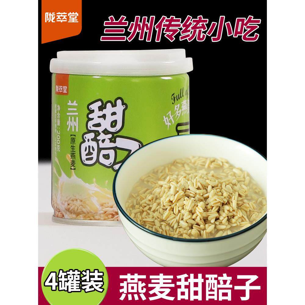 陇萃堂甘肃甜醅子兰州特产燕麦甜胚子礼盒装灰豆子醪糟酒醅子即食