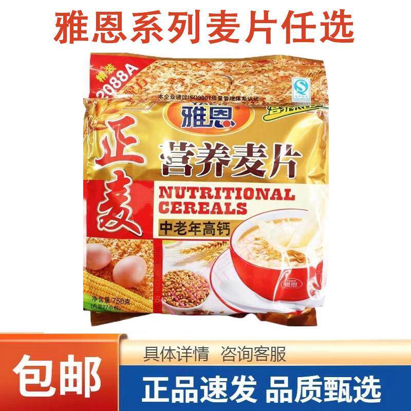雅恩正麦营养麦片袋装含糖750g中老年高钙免煮即食冲饮牛奶加钙麦