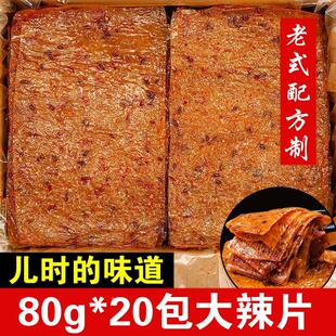 辣条8090回忆特辣一毛钱一根一片的小时候老式大辣片怀旧手撕网红