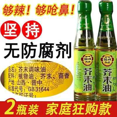芥末油家用老牌子无防腐凉拌菜寿司料理调味1-4瓶小瓶装芥末膏