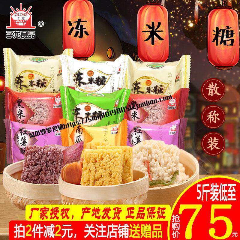 子龙冻米糖零食散称装桂花南瓜多口味组合装年货江西丰城特产地发