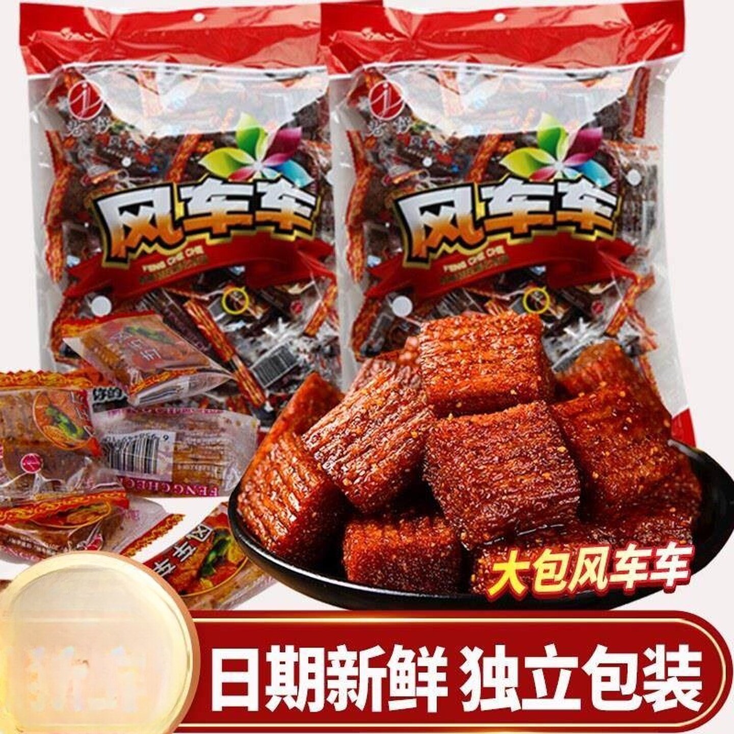 君仔风车车大刀肉辣条麻辣味儿时怀旧面筋零食小吃好吃的湖南重庆