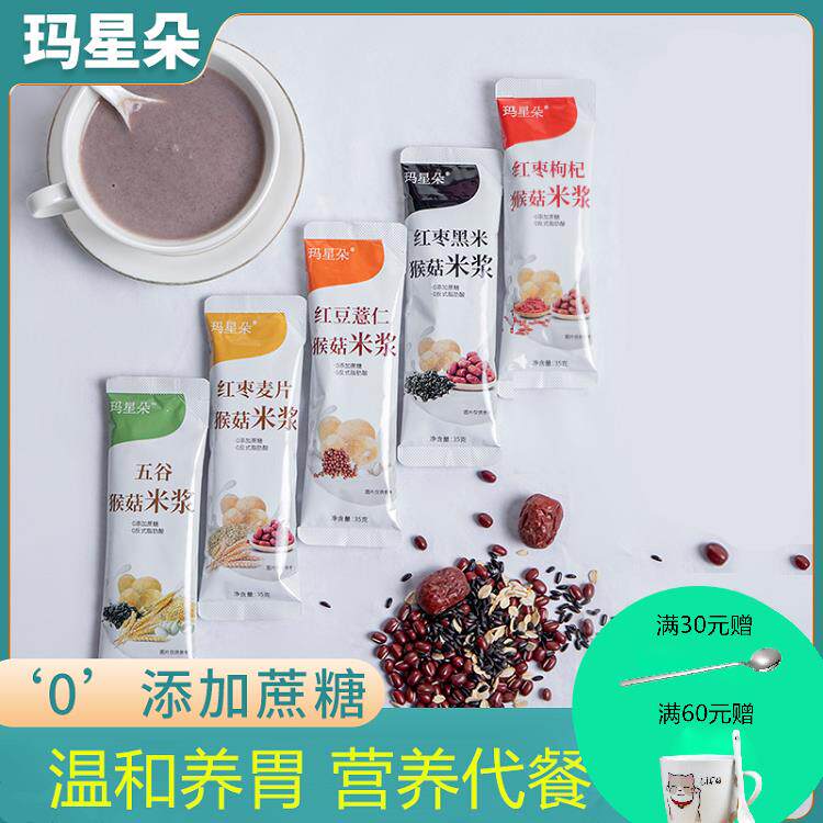 玛星朵猴姑米浆红枣黑米麦片养胃早餐冲泡速食食品营养代餐
