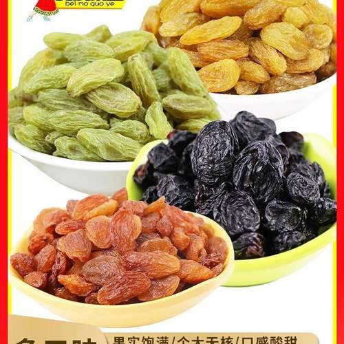 紫葡萄干混合四色无核葡萄新疆特产吐鲁番特等黑加仑绿宝石红香妃