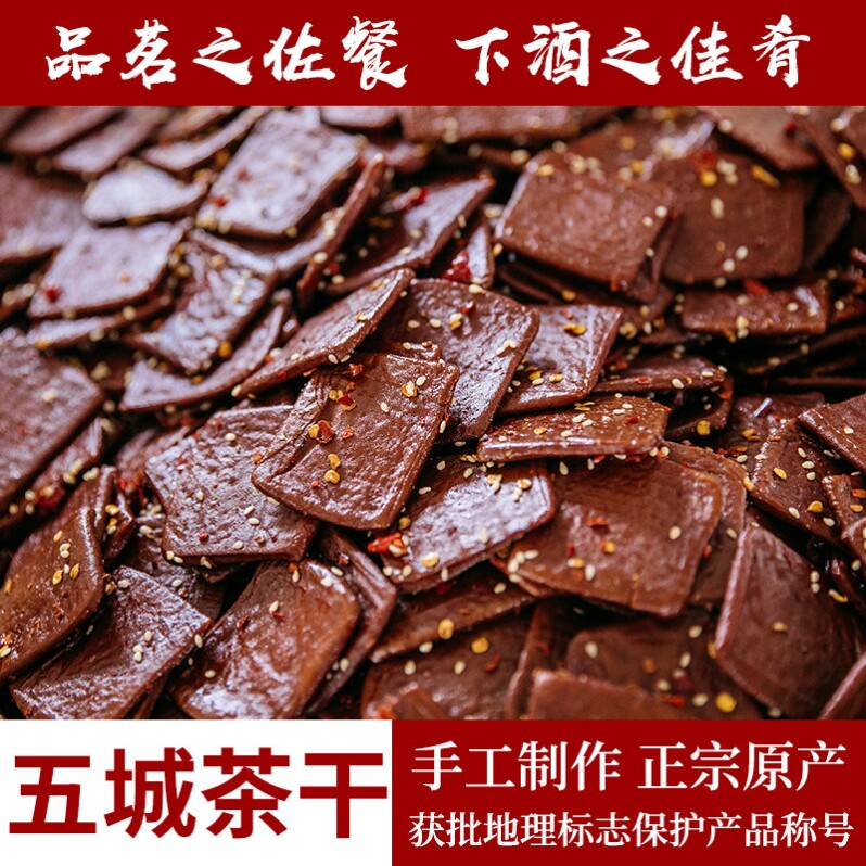 黄山五城茶干香辣五香安徽零食特产炒菜即食徽州手工豆乾酱干