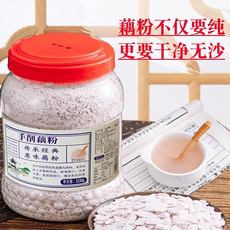官方旗舰店无添加纯藕粉正宗古法手工耦原味冲泡孕妇1150克