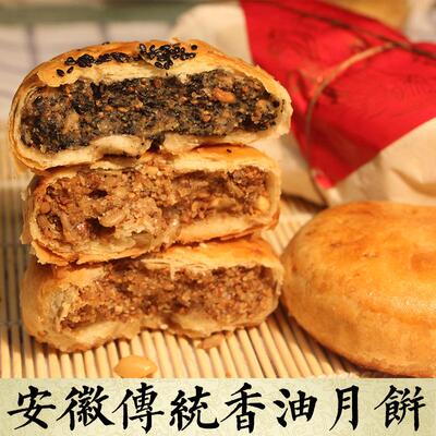 安徽传统老式香油月饼五仁黑芝麻中秋宿州淮北夹沟特产酥皮4个