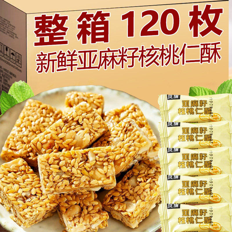 亚麻籽核桃酥芝麻瓜子酥坚果糕点无糖精爆款零食小吃休闲酥脆食品,零食/坚果/特产,桃酥/核桃酥,淘宝优惠券,粉丝福利购,淘宝优惠卷