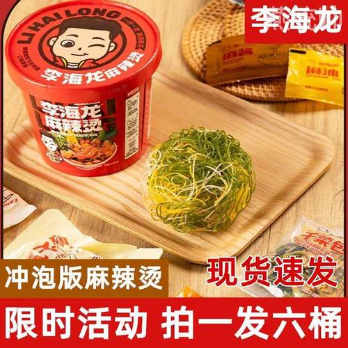 李海龙麻辣烫桶装冲泡版官方旗舰店正宗东北老式黏粘糊麻辣烫速食