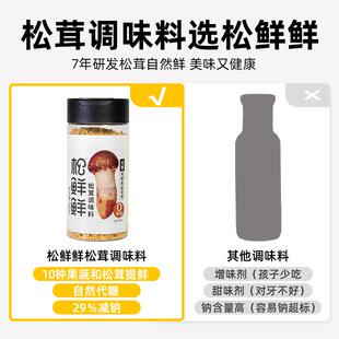 松鲜鲜松茸调味料调料松荣茸容粉调味粉仙家庭装松松鲜官方旗舰店