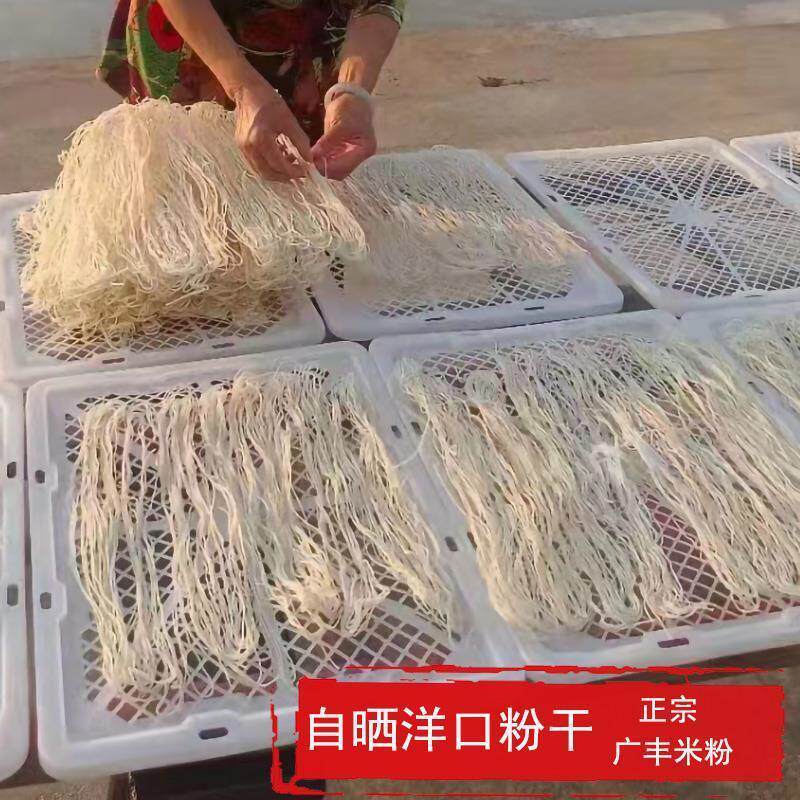 江西上饶米粉广丰粉干洋口炒粉米粉干传统水粉条手工阳光晾晒包邮
