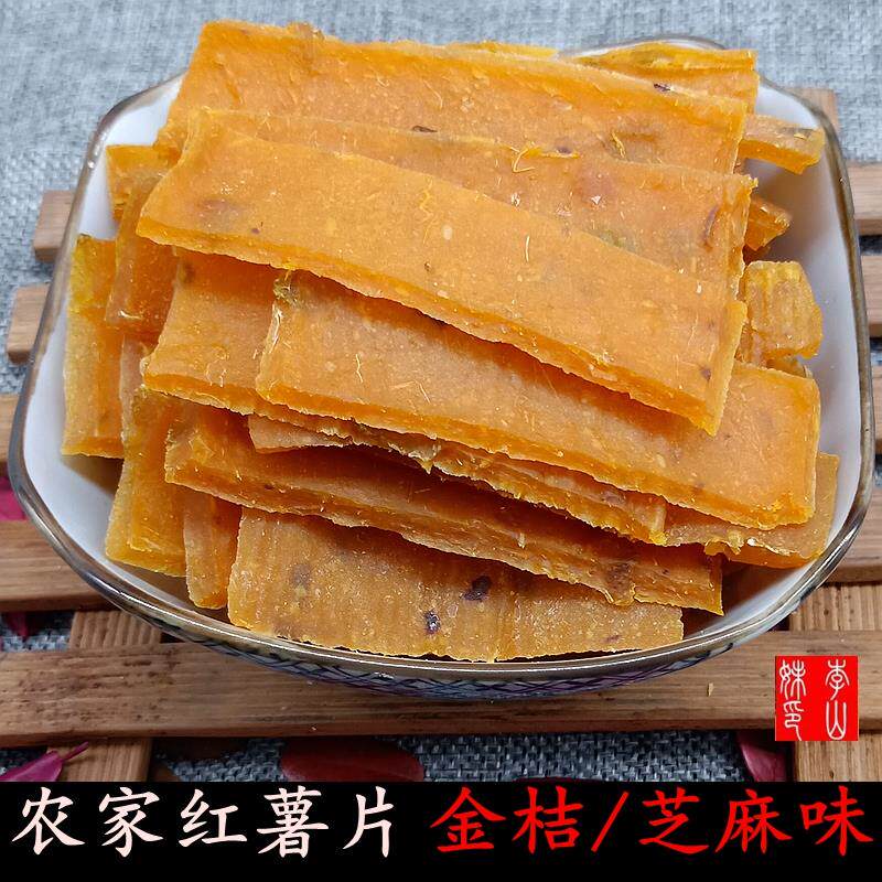 湖南特产金桔红薯干陈皮地瓜干芝麻红薯片金桔味甜食孕妇零食包邮