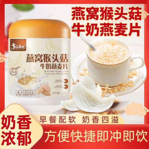 官方旗舰店多谷客选燕窝猴头菇牛奶燕麦片营养代餐抖音同款