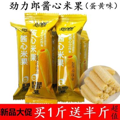 正品酱心米果卷蛋黄味粗粮酥脆夹心棒膨化糙米卷休闲零食