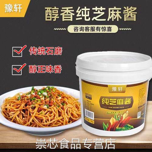 豫轩纯芝麻酱5kg桶装商用凉拌菜热干面专用芝麻酱调味酱火锅蘸料