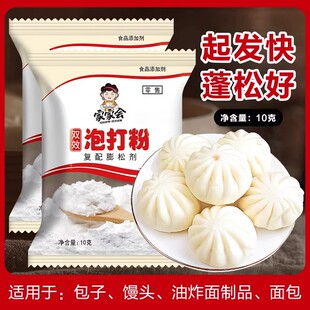 家用烘焙双效泡打粉无铝害包子粉家用蛋糕馒头膨松剂商用酵母粉