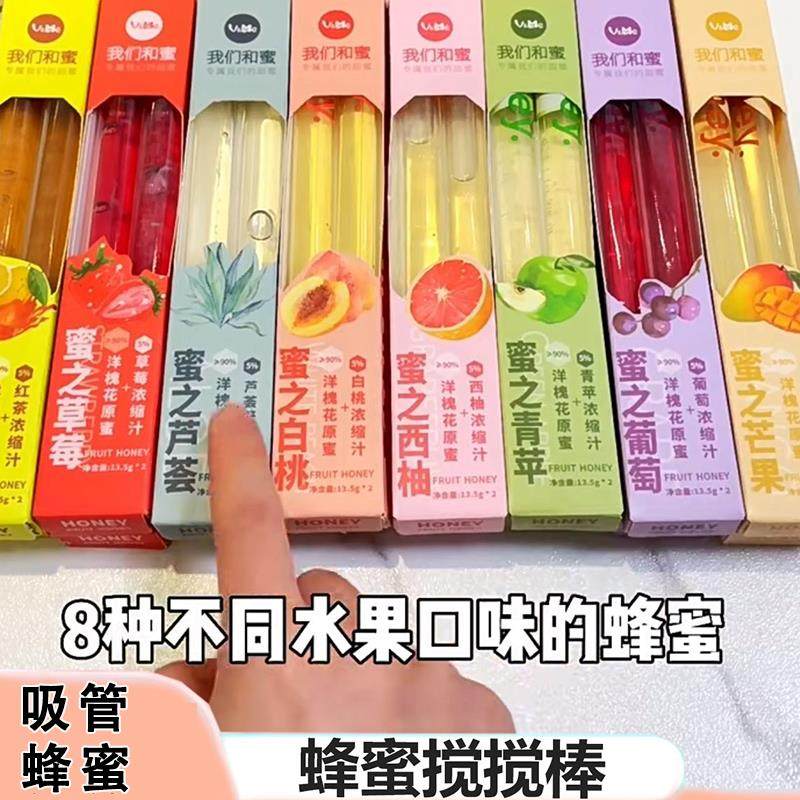 我们和蜜果汁吸管洋槐蜂蜜草莓葡萄白桃浓缩果汁速溶装果汁蜜冲泡