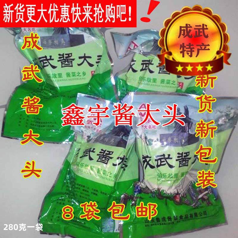 山东菏泽成武酱大头咸菜疙瘩鑫宇酱菜下饭菜8袋包邮特产甜脆小菜