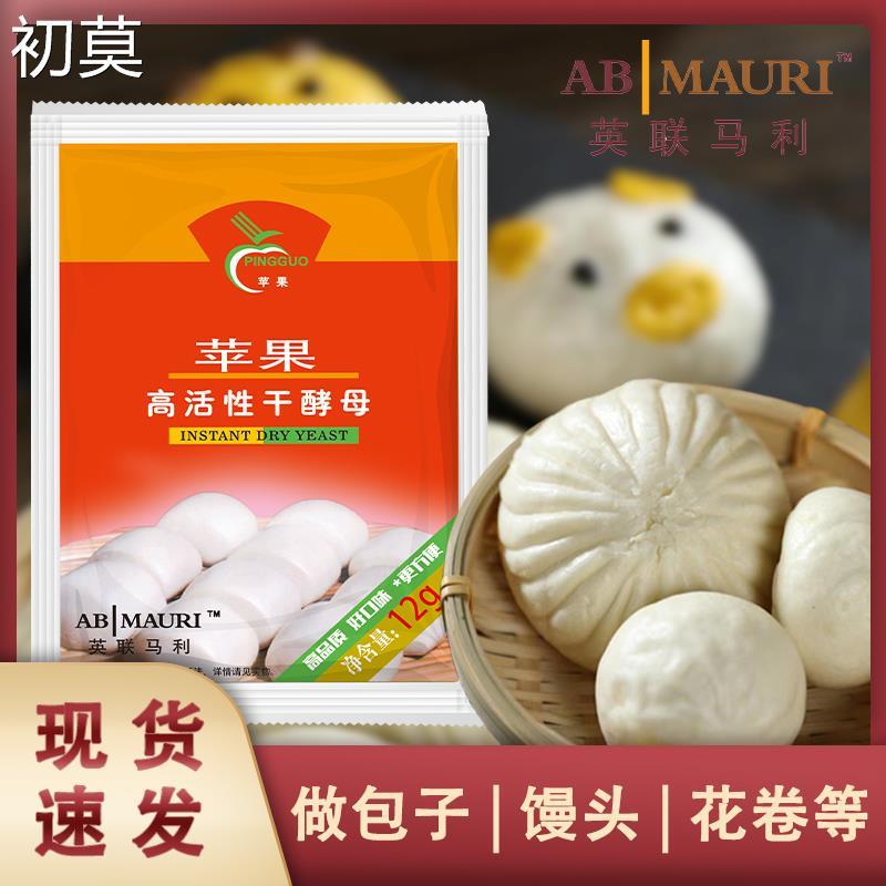 新货苹果高活性干酵母12克家用小包酵母粉5克发酵粉发面馒头包子