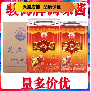 骏海牌火锅酱20公斤潮汕风味 骏海火锅酱甜沙茶酱汕头火锅蘸酱