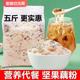 奇亚籽坚果藕粉羹袋装 速溶正宗藕粉养胃营养早餐速食代餐
