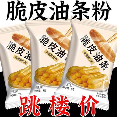 脆皮油条膨松剂无铝蓬松泡打粉家用商用小包炸油条复配原料精害专