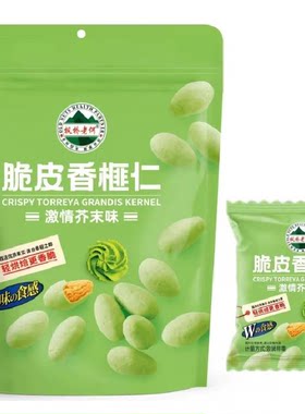 2023新货芥末味海盐芝士味脆皮香榧仁枫桥老何香榧营养好吃